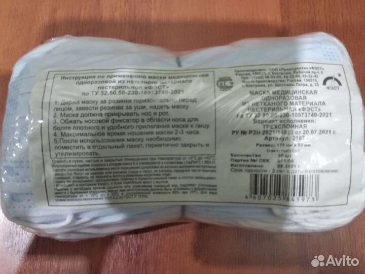 Маска медицинская