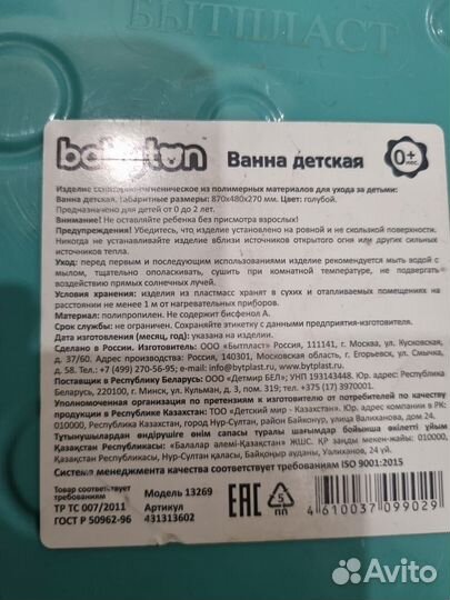 Ванночка babyton