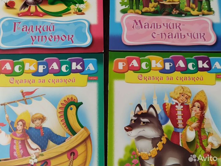 Сказки классика с раскраской