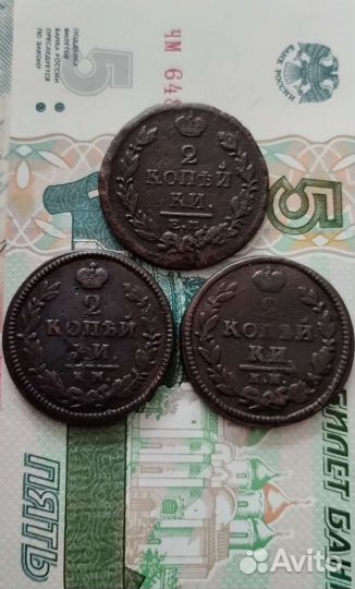 Монеты Александра 1 и Николая 1