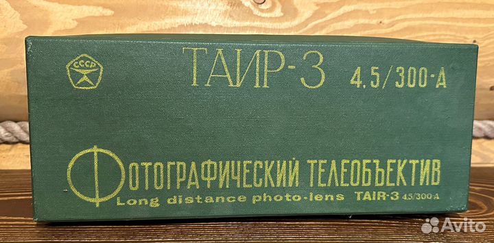 Объектив Таир-3 4,5/300-A
