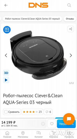Робот пылесос Clever&Clean aqua-Series 03