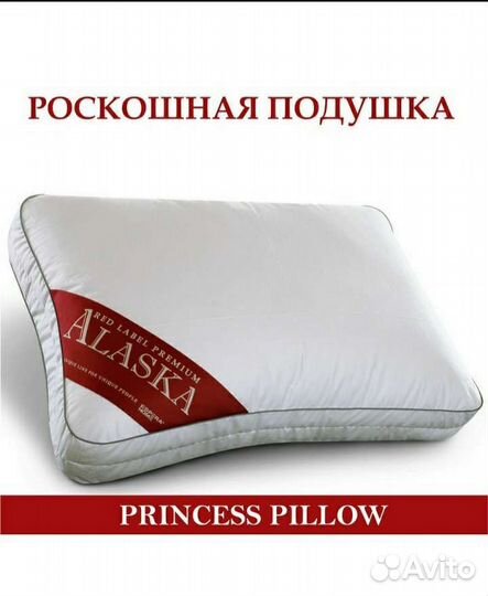 Подушка Princess Pillow Alaska новая 40*60
