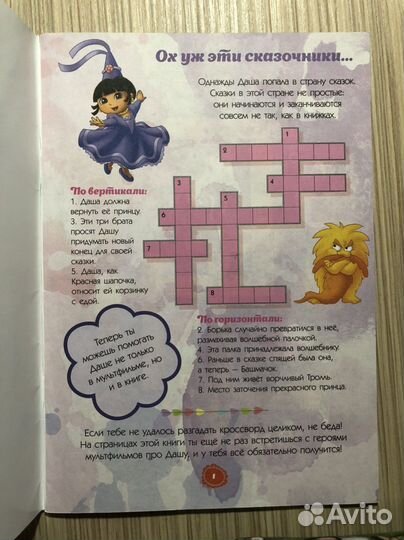 Новая книга заданий даша путешественница