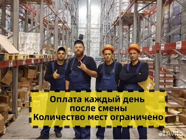 Грузчик/комплектовщик (ежедневные выплаты)