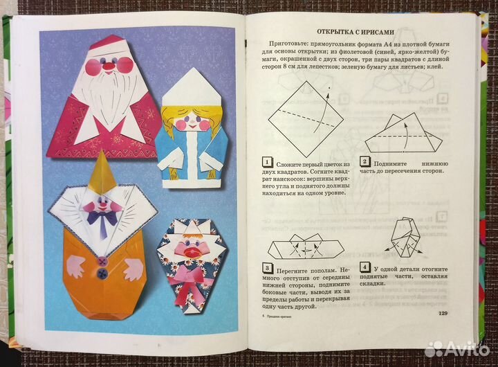 Книги по Оригами