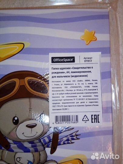 Обложка для свидетельства о рождении для мальчика