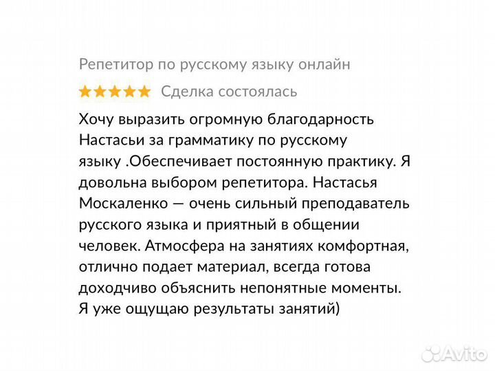 Репетитор по русскому языку онлайн