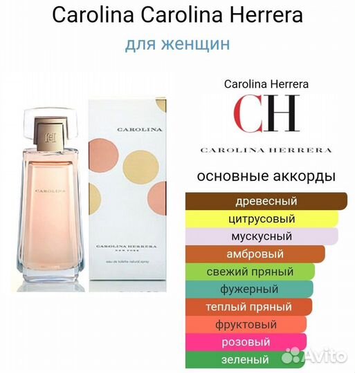 Туалетная вода Carolina Carolina Herrera