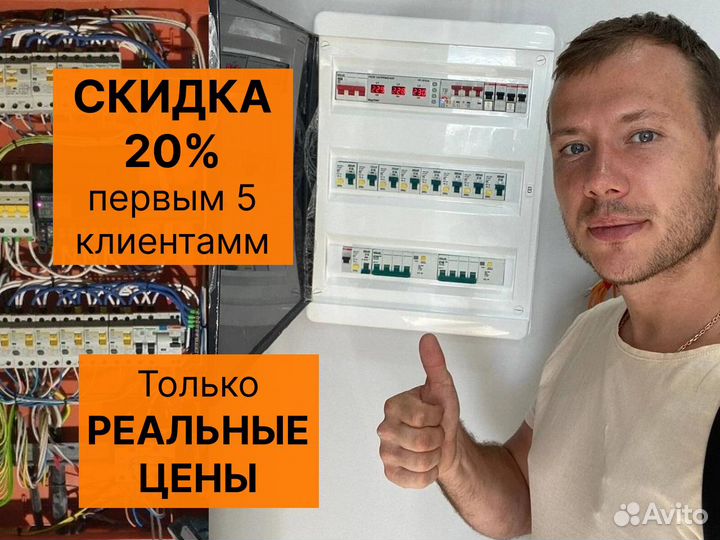 Электрик Проводка Электромонтаж Услуги электрика