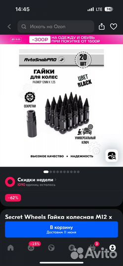 Колесные гайки