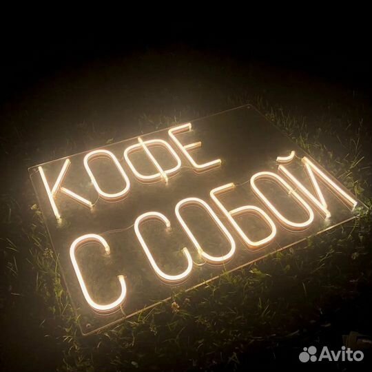 Вывески из гибкого неона