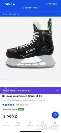 Хоккейные коньки bauer XLS