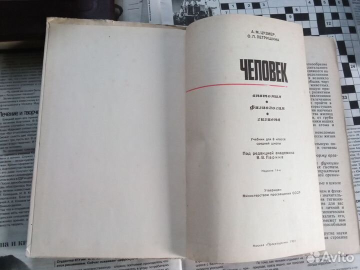 Учебники советские СССР, бу, цена за все