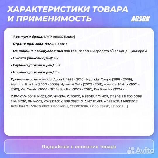 Насос водяной для ам Hyundai Accent (99) Getz