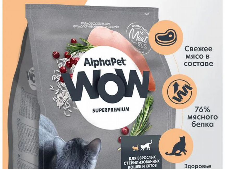 Корм для стерил кошек AlphaPet WOW цыпленок 7 кг