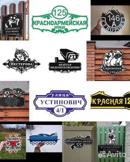 Адресные таблички