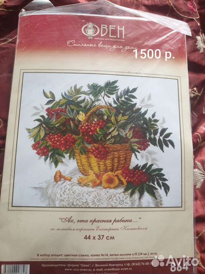 Набор для вышивания