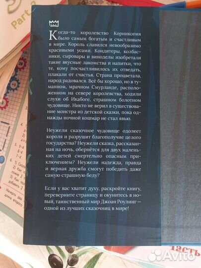 Икабог Джоан Роулинг