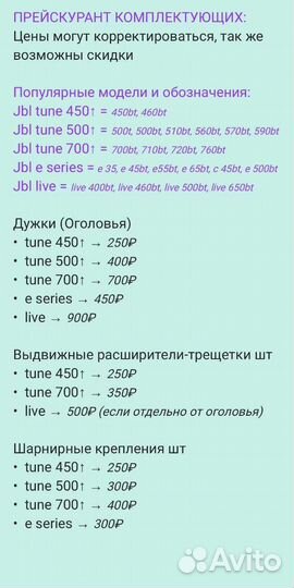 Запчасти для наушников JBL