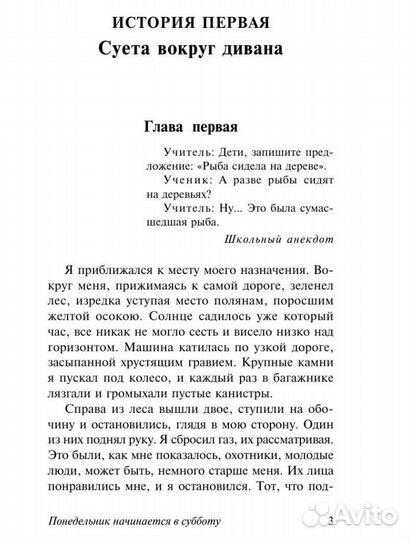 Понедельник начинается в субботу Стругацкий