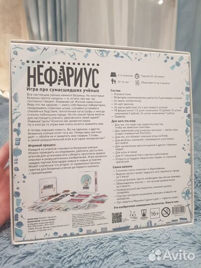 Игра Нефариус