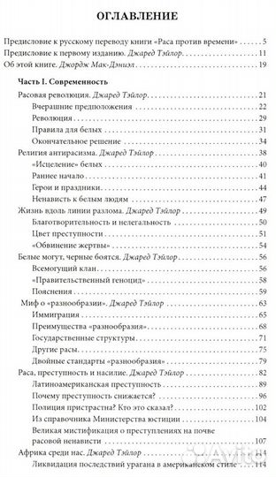 Гонка со временем. Расовые ереси в XXI столетии