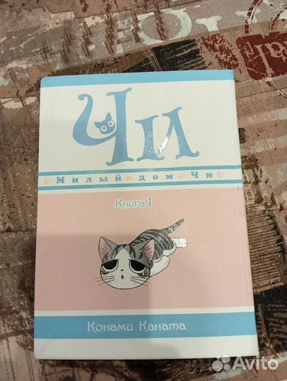 Манга, книга, милый дом чи