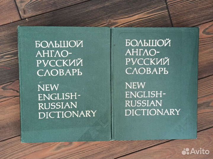 Англо-русский словарь Гальперина 2 тома