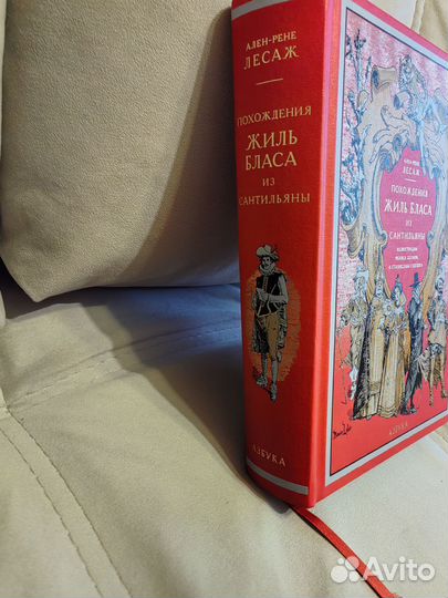 А. Лесаж Похождения Жиль Бласа из сантильяны