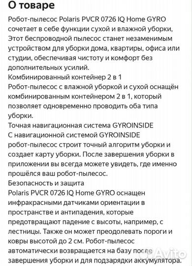 Робот пылесос polaris с функцией влажной уборки