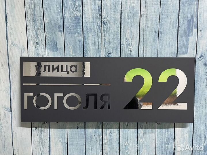 Таблички на дом с адресом