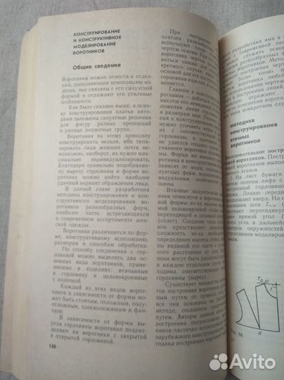 Книги по кройке и шитью