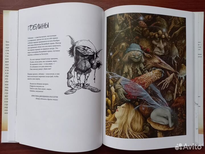 Феи энциклопедия Бюффон