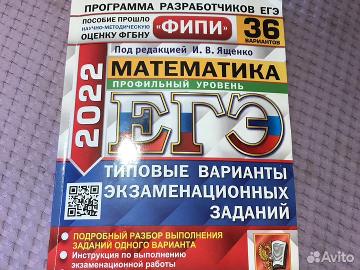 Пособие. Подготовка к егэ по математике