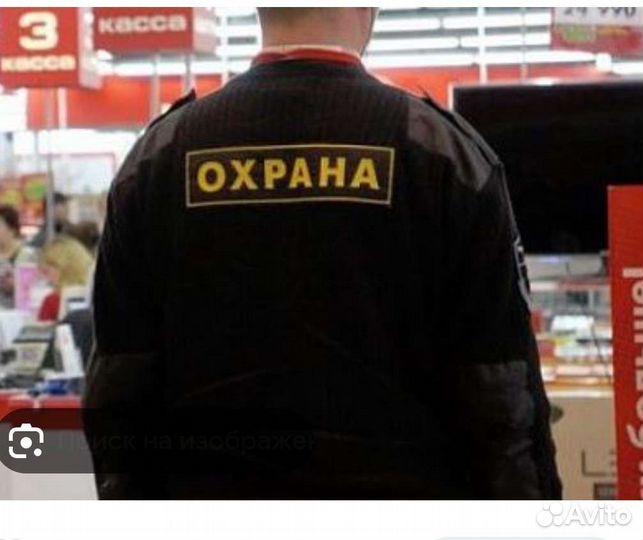 Охранник