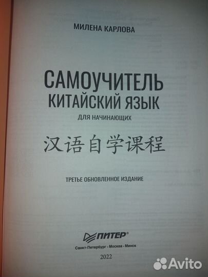 Китайский прописи Карлова Кондрашевский английский