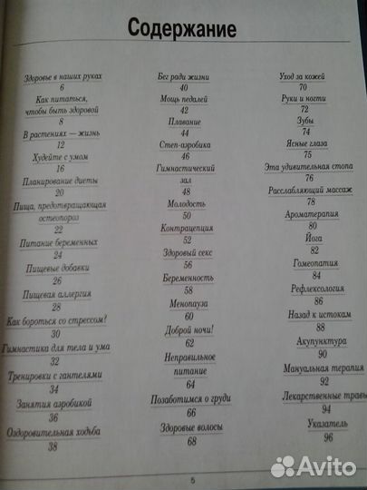 Красота и здоровье женщины