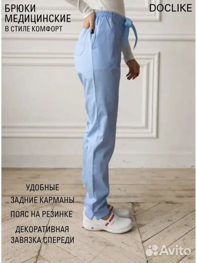 Медицинские брюки женские