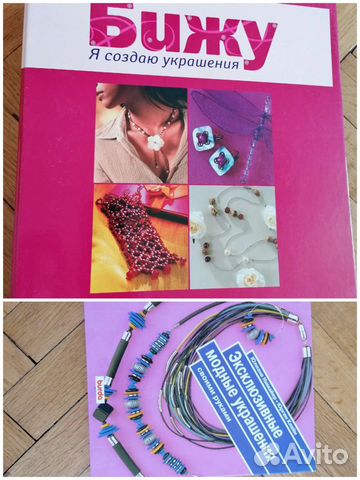 Журналы Бижу и Эксклюзивные модные украшения