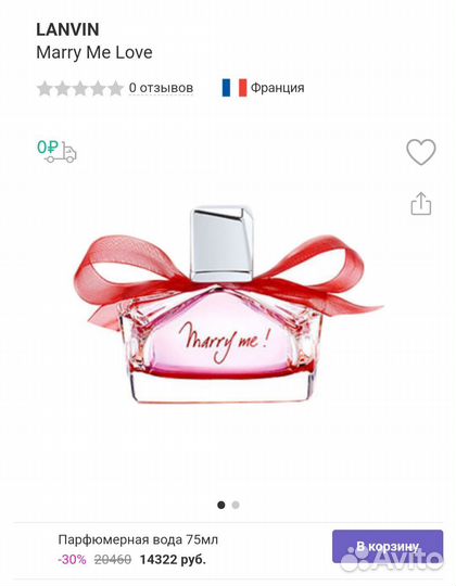 Lanvin Marry Me Love