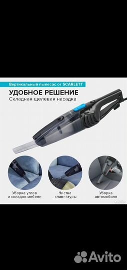 Вертикальный пылесос