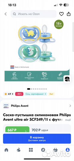 Соска пустышка avent 18