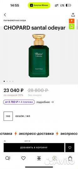 Парфюмерная вода chopard santal odyer 100 ml