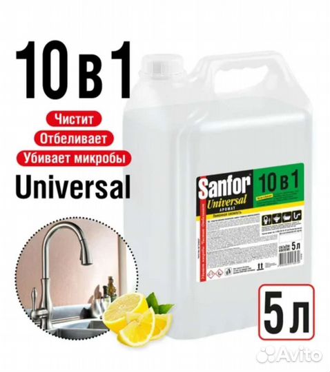 Доместос, Санфор, средство чистящее