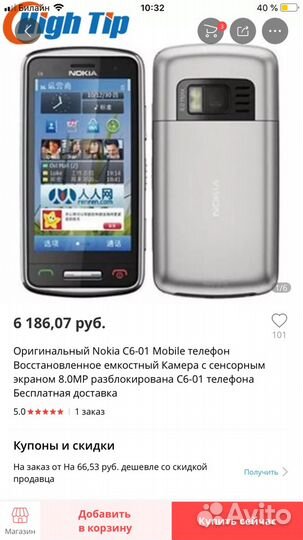 Nokia C6-01