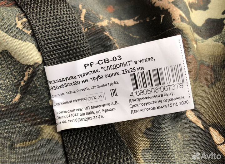 Раскладушка 