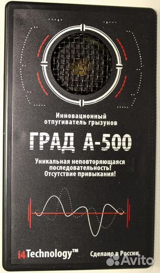 Ультразвук- звуковой отпугиватель грызунов град500