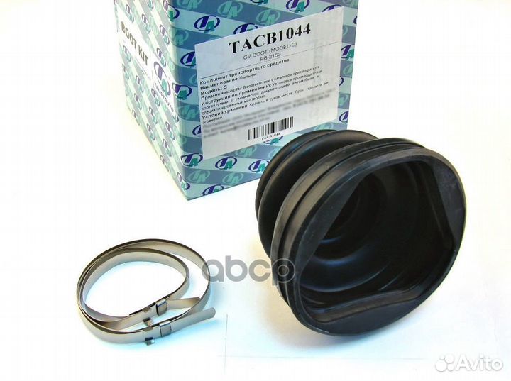 Пыльник привода (TA); tacb1044