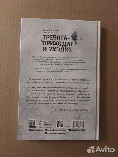Тревога приходит и уходит